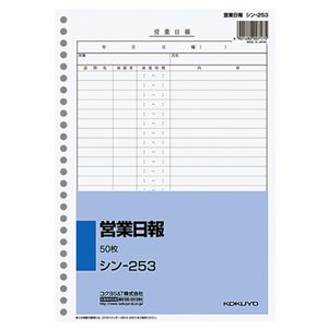 (まとめ) コクヨ 社内用紙 営業日報 B5 26穴 100枚 シン-253 1冊  【×30セット】