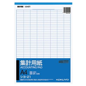 (まとめ) コクヨ 集計用紙 A4タテ 目盛付き 8列40行 50枚 シヨ-21N 1冊  【×30セット】