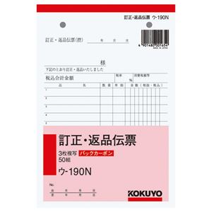 (まとめ) コクヨ BC複写簿(バックカーボン)3枚訂正返品伝票 B6タテ型 50組 ウ-190N 1冊  【×30セット】