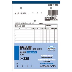 (まとめ) コクヨ NC複写簿（ノーカーボン）4枚納品書（請求・受領付き） B6タテ型 12行 50組 ウ-335 1冊  【×30セット】