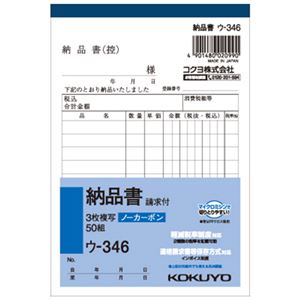 (まとめ) コクヨ NC複写簿（ノーカーボン）3枚納品書（請求付き） A6タテ型 10行 50組 ウ-346 1冊  【×30セット】