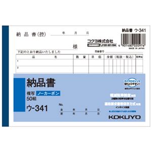 (まとめ) コクヨ NC複写簿（ノーカーボン）納品書 A6ヨコ型 2枚複写 6行 50組 ウ-341 1冊  【×30セット】