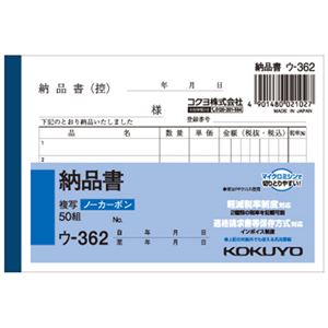 (まとめ) コクヨ NC複写簿（ノーカーボン）納品書 B7ヨコ型 2枚複写 5行 50組 ウ-362 1冊  【×30セット】