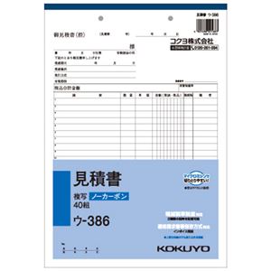 (まとめ) コクヨ NC複写簿（ノーカーボン）見積書 A4タテ型 22行 40組 ウ-386 1冊  【×30セット】