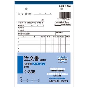 (まとめ) コクヨ NC複写簿（ノーカーボン）3枚注文書（請書付き） B6タテ型 8行 50組 ウ-338 1冊  【×30セット】