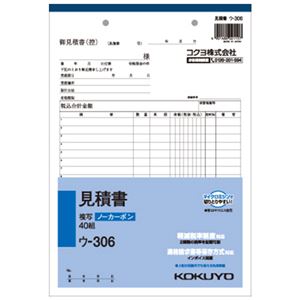 (まとめ) コクヨ NC複写簿（ノーカーボン）見積書 B5タテ型 2枚複写 18行 40組 ウ-306 1冊  【×30セット】