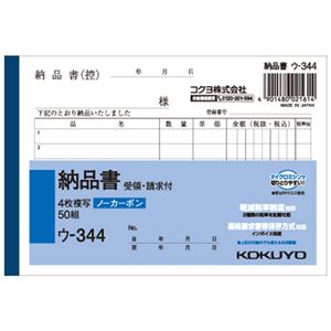 (まとめ) コクヨ NC複写簿（ノーカーボン）4枚納品書（請求・受領付き） A6ヨコ型 6行 50組 ウ-344 1冊  【×30セット】