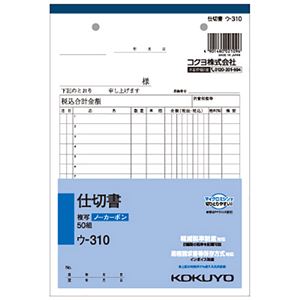 (まとめ) コクヨ NC複写簿（ノーカーボン）仕切書 A5タテ型 2枚複写 15行 50組 ウ-310 1冊  【×30セット】