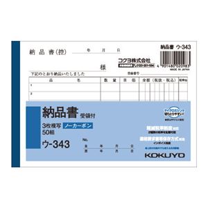 (まとめ) コクヨ NC複写簿（ノーカーボン）3枚納品書（受領付き） A6ヨコ型 6行 50組 ウ-343 1冊  【×30セット】