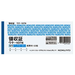 (まとめ) コクヨ BC複写領収証（バックカーボン） 紙幣判 ヨコ型 ヨコ書 50組 ウケ-107N 1冊  【×30セット】