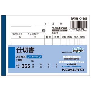 (まとめ) コクヨ NC複写簿（ノーカーボン）3枚仕切書 B7ヨコ型 5行 50組 ウ-365 1冊  【×30セット】