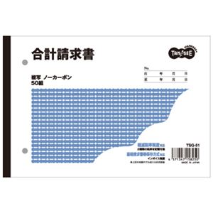 (まとめ) TANOSEE 合計請求書 B6ヨコ型 2枚複写 ノーカーボン 50組 1冊  【×30セット】