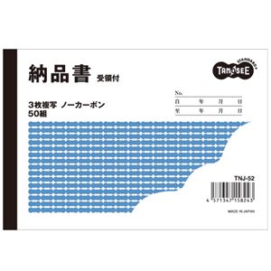 (まとめ) TANOSEE 納品書（受領付） A6ヨコ型 3枚複写 ノーカーボン 50組 1冊  【×30セット】