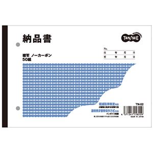 (まとめ) TANOSEE 納品書 B6ヨコ型 2枚複写 ノーカーボン 50組 1冊  【×30セット】