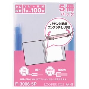 (まとめ) リヒトラブ ルーパーファイル A4タテ 2穴 100枚収容 青 F-3006-5P 1パック(5冊)  【×30セット】