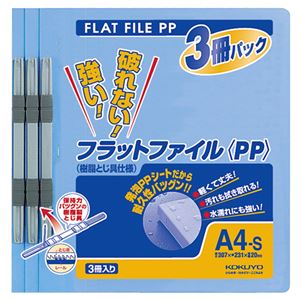 (まとめ) コクヨ フラットファイル(PP) A4タテ 150枚収容 背幅20mm 青 フ-H10-3B 1パック(3冊)  【×30セット】