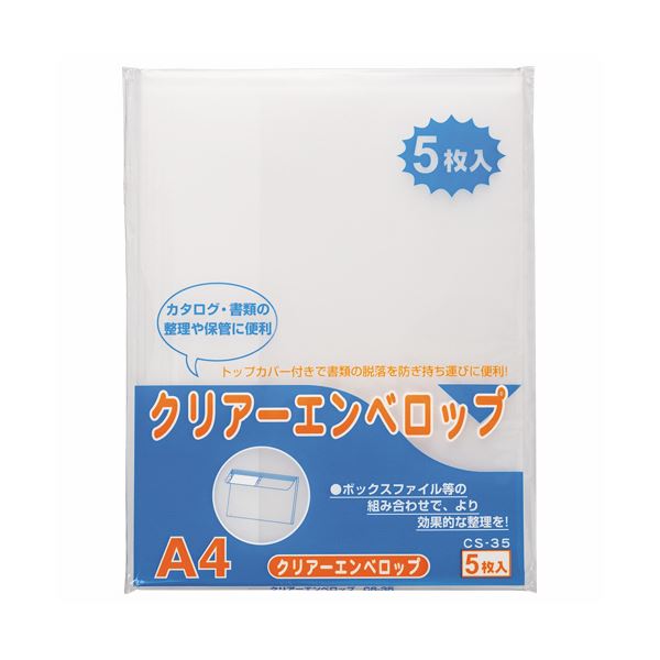 (まとめ) ライオン事務器 クリアーエンベロップA4 CS-35A4-5P 1パック(5冊)  【×30セット】