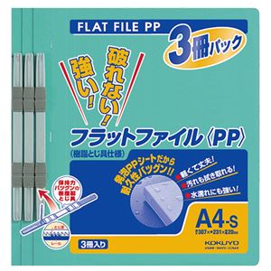 (まとめ) コクヨ フラットファイル(PP) A4タテ 150枚収容 背幅20mm 緑 フ-H10-3G 1パック(3冊)  【×30セット】