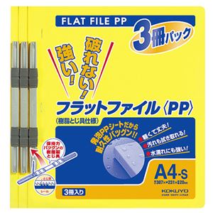 (まとめ) コクヨ フラットファイル(PP) A4タテ 150枚収容 背幅20mm 黄 フ-H10-3Y 1パック(3冊)  【×30セット】