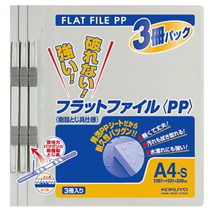 (まとめ) コクヨ フラットファイル(PP) A4タテ 150枚収容 背幅20mm グレー フ-H10-3M 1パック(3冊)  【×30セット】