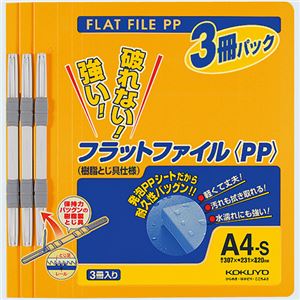 (まとめ) コクヨ フラットファイル(PP) A4タテ 150枚収容 背幅20mm オレンジ フ-H10-3YR 1パック(3冊)  【×30セット】