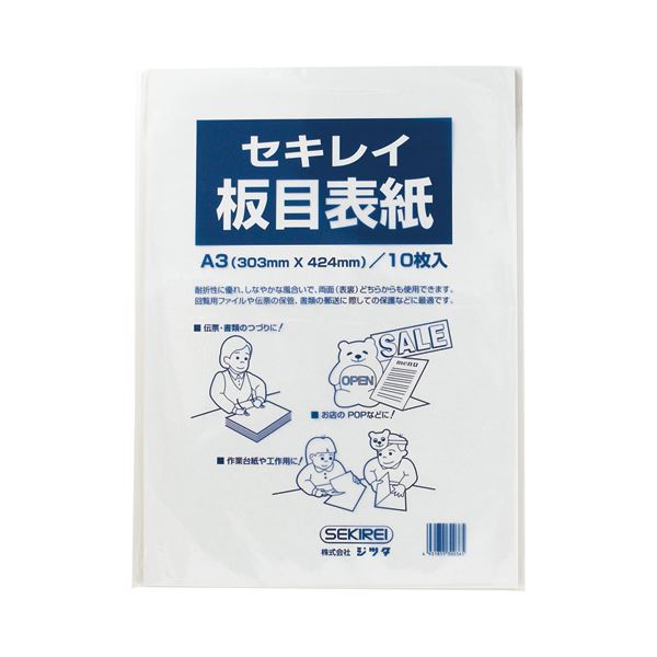 (まとめ) セキレイ 板目表紙70 A3判 ITA70CP 1パック（10枚）  【×30セット】