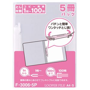 (まとめ) リヒトラブ ルーパーファイル A4タテ 2穴 100枚収容 乳白 F-3006-5P 1パック(5冊)  【×30セット】