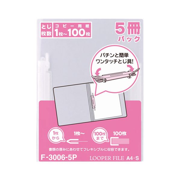 (まとめ) リヒトラブ ルーパーファイル A4タテ 2穴 100枚収容 乳白 F-3006-5P 1パック(5冊)  【×30セット】