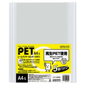(まとめ) コクヨ レールクリヤーホルダー(クリアホルダー) PET A4タテ 20枚収容 白 フ-TP760NWX5 1パック(5冊)  【×30セット】