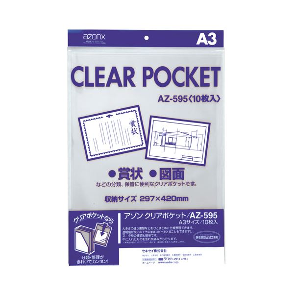 (まとめ) セキセイ アゾンクリアポケット A3 AZ-595 1パック（10枚）  【×30セット】