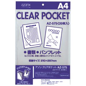 (まとめ) セキセイ アゾンクリアポケット A4 AZ-575 1パック（20枚）  【×30セット】