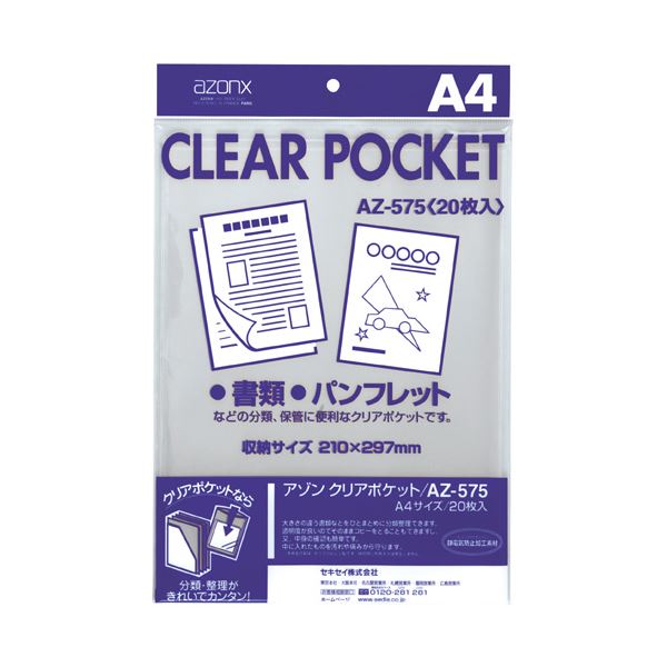 (まとめ) セキセイ アゾンクリアポケット A4 AZ-575 1パック（20枚）  【×30セット】