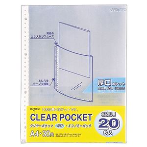 (まとめ) リヒトラブ リクエスト クリヤーポケット（クリアポケット）厚口（エコノミーパック） A4タテ 2・4・30穴 G49070 1パック（20枚）  【×30セット】