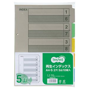 (まとめ) TANOSEE 再生インデックス A4タテ 2穴 5山 1パック（10組）  【×30セット】