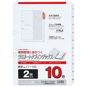 (まとめ) マルマン 2穴 文字入り ラミネートタブインデックス A4タテ 数字(1～10) 10山+扉紙 LT4210S 1組  【×30セット】