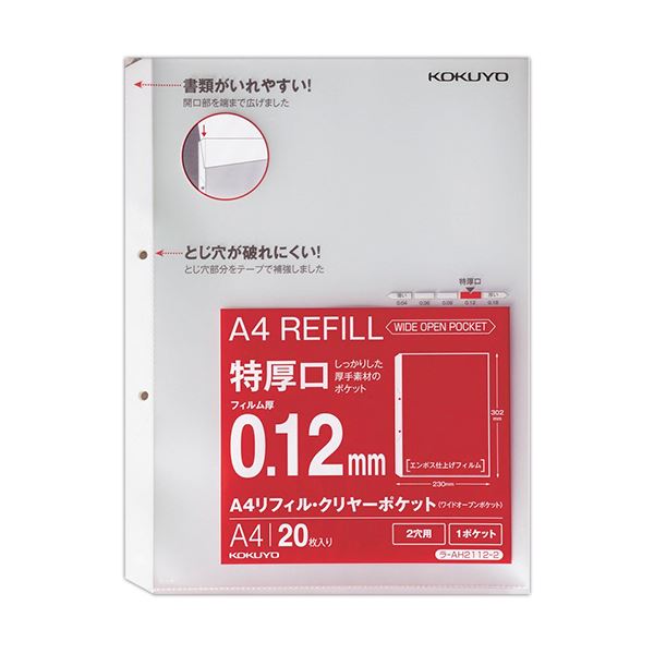 (まとめ) コクヨA4リフィル(ワイドオープンポケット) 2穴 特厚口0.12mm ラ-AH2112-2 1パック(20枚)  【×30セット】