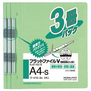 (まとめ) コクヨ フラットファイルV(樹脂製とじ具) A4タテ 150枚収容 背幅18mm 緑 フ-V10-3G 1パック(3冊)  【×30セット】