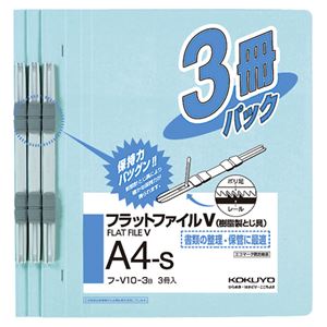 (まとめ) コクヨ フラットファイルV(樹脂製とじ具) A4タテ 150枚収容 背幅18mm 青 フ-V10-3B 1パック(3冊)  【×30セット】