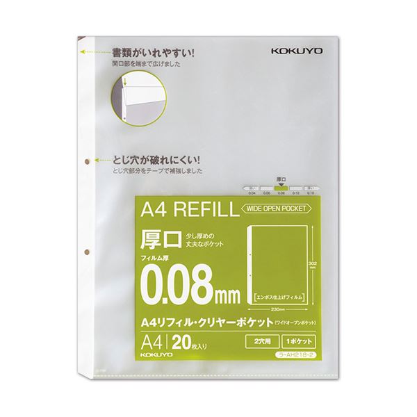 (まとめ) コクヨA4リフィル(ワイドオープンポケット) 2穴 厚口0.08mm ラ-AH218-2 1パック(20枚)  【×30セット】