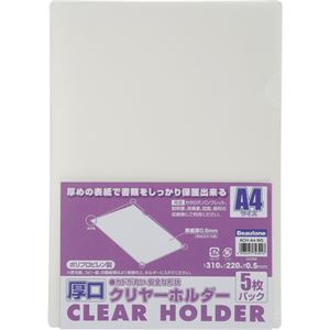 (まとめ) ビュートン 厚口クリヤーホルダー(クリアホルダー) A4 クリヤー ACH-A4-W5 1パック(5枚)  【×30セット】