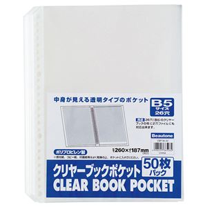 (まとめ) ビュートン クリヤーブック(クリアブック)ポケット B5タテ 2・26穴 CBP-B5-50 1パック(50枚)  【×30セット】