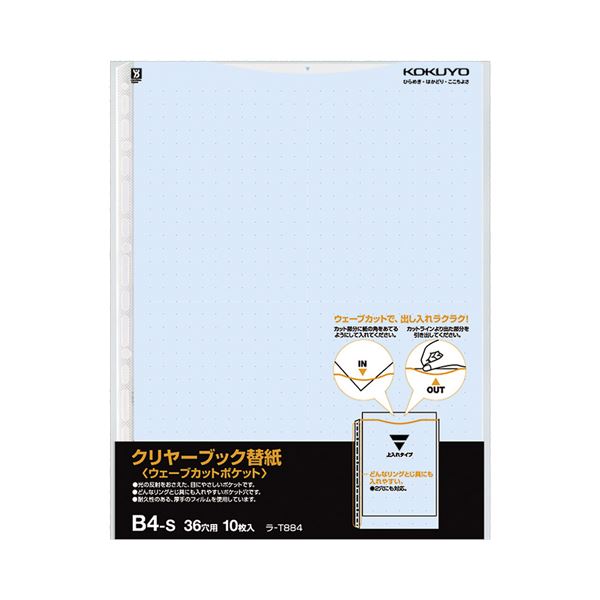 (まとめ) コクヨ クリヤーブック(クリアブック)(ウェーブカットポケット)用替紙 B4タテ 2・36穴 青 ラ-T884B 1パック(10枚)  【×30セット】