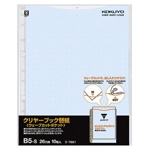 (まとめ) コクヨ クリヤーブック(クリアブック)(ウェーブカットポケット)用替紙 B5タテ 2・26穴 青 ラ-T881B 1パック(10枚)  【×30セット】