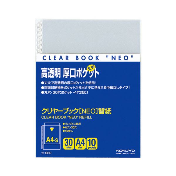 (まとめ) コクヨ クリヤーブック（クリアブック） NEO用替紙 A4タテ 2・4・30穴 ラ-980 1パック（10枚）  【×30セット】