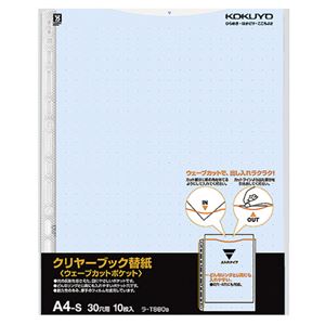 (まとめ) コクヨ クリヤーブック(クリアブック)(ウェーブカットポケット)用替紙 A4タテ 2・4・30穴 青 ラ-T880B 1パック(10枚)  【×30セット】
