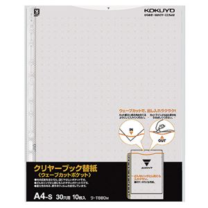(まとめ) コクヨ クリヤーブック(クリアブック)(ウェーブカットポケット)用替紙 A4タテ 2・4・30穴 グレー ラ-T880M 1パック(10枚)  【×30セット】