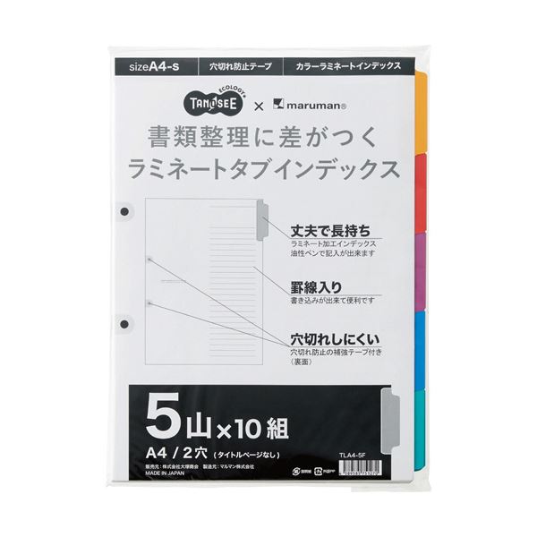 (まとめ) TANOSEEラミネートタブインデックス A4 2穴 5山 1パック(10組)  【×30セット】