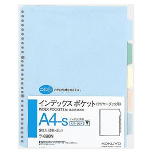 (まとめ) コクヨ インデックスポケット A4タテ 30穴 5色5山 ラ-890N 1組  【×30セット】