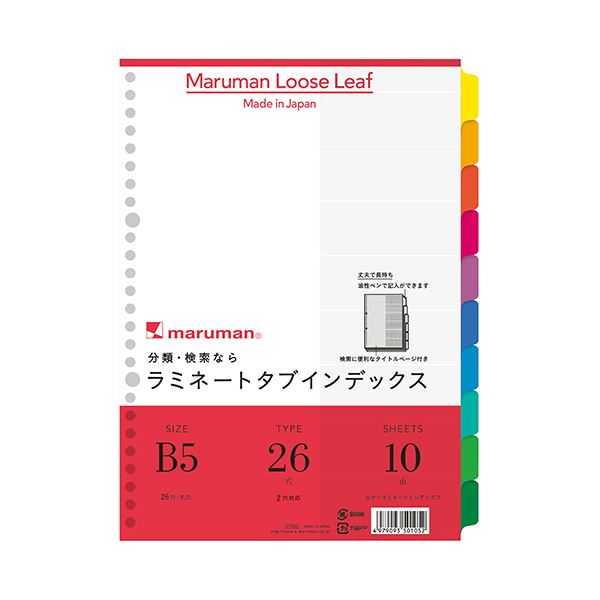 (まとめ) マルマン ラミネートタブインデックス B5 26穴 10色10山 LT5010 1組  【×30セット】