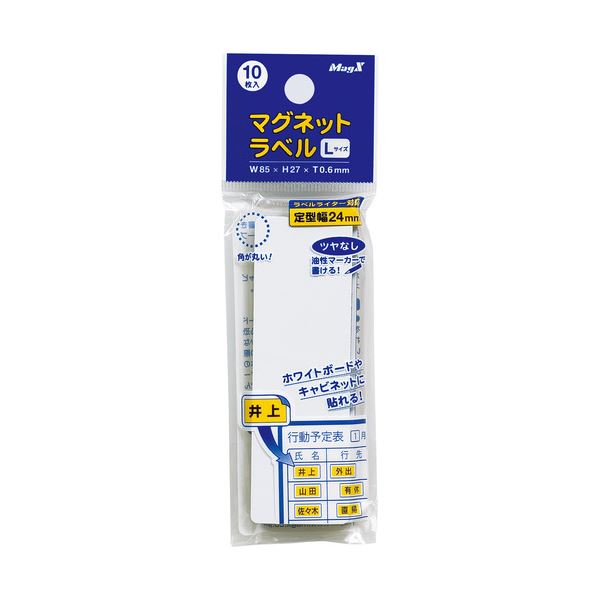 (まとめ) マグエックス マグネットラベル L タテ85×ヨコ27×厚さ0.6mm MNAME-L 1パック(10枚)  【×30セット】